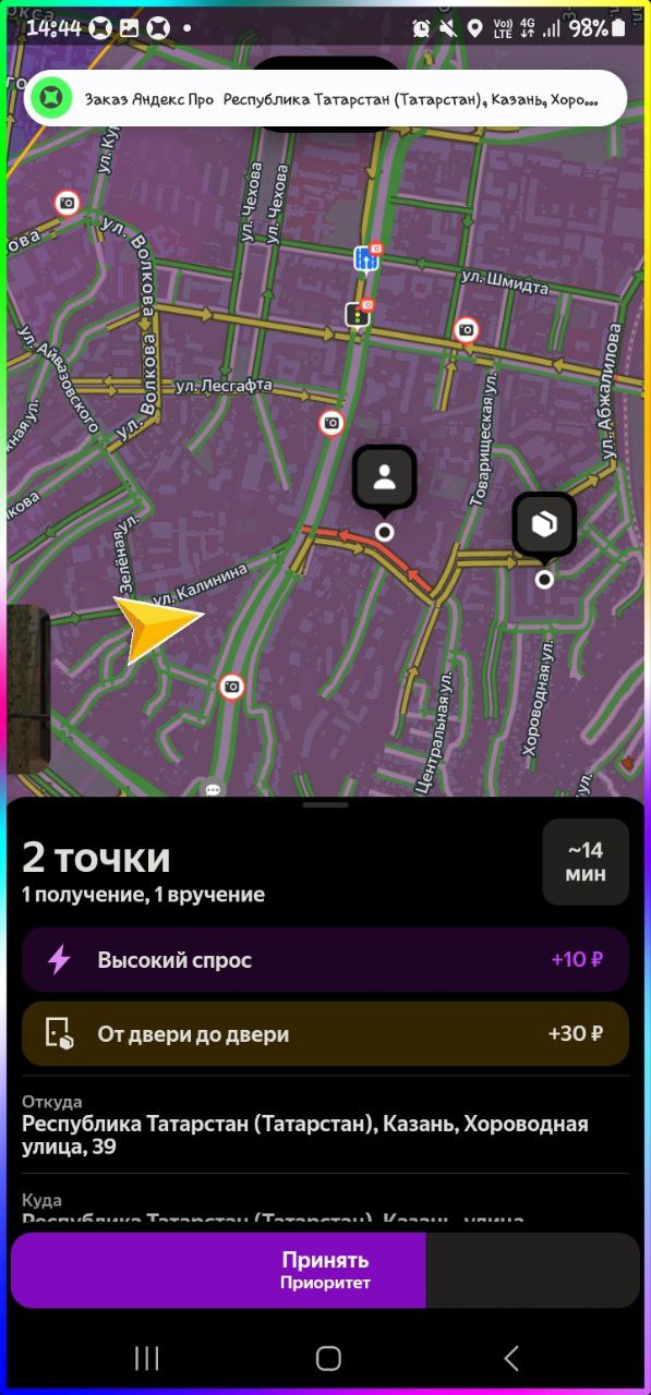 Скриншот приложения Яндекс Про - Казань, 4 мая 2025