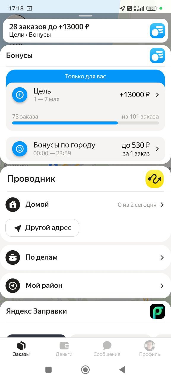 Цель на неделю - Приложения Яндекс Про