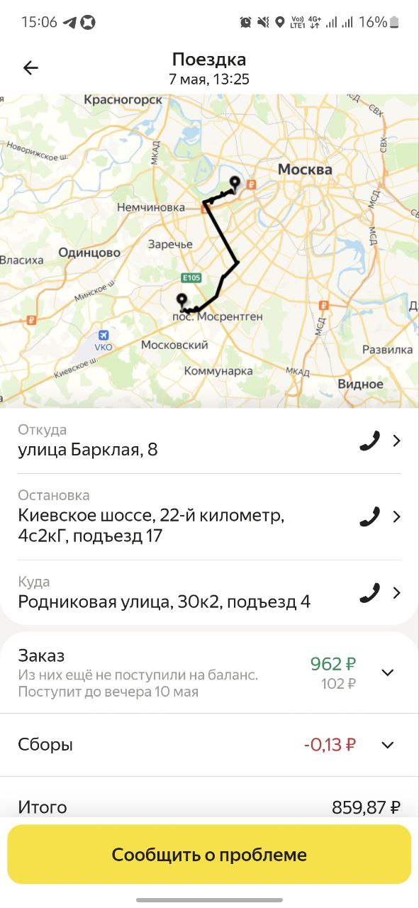 Яндекс Еда Москва 7 мая 2025