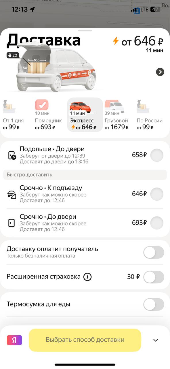 Приложение курьера Яндекс 10 мая