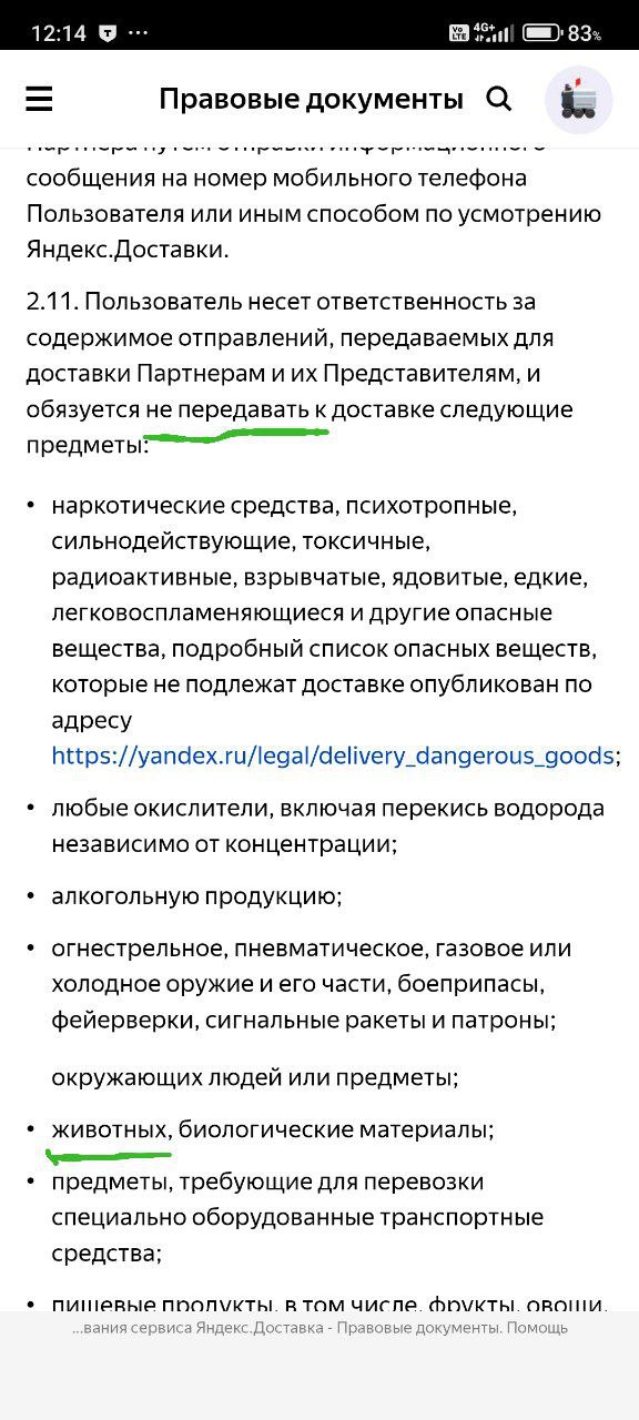доход курьера в Москве 11 мая 2025