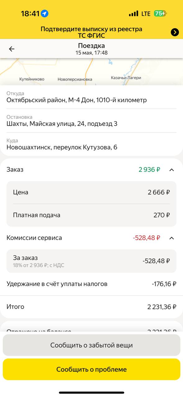 Здравствуйте 
Кто то может подсказать, почему комиссия 18 процентов? 
Такси 15 мая