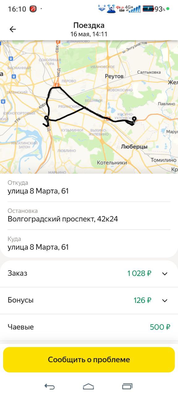 Скриншот заказа на доставку у курьера Москва 16 мая 2025