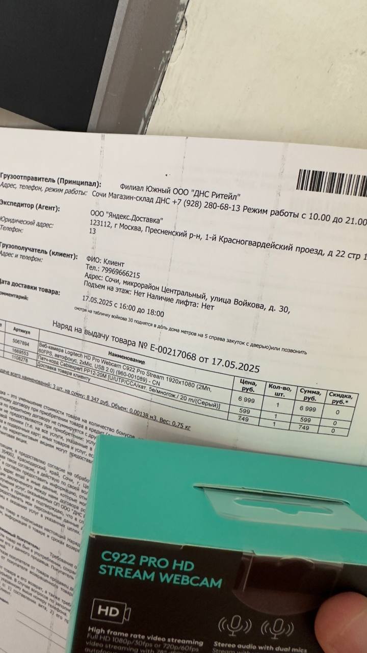 Днс за доставку берет 749 и через яндекс всего 200 платит - Сочи 17 мая 2025
