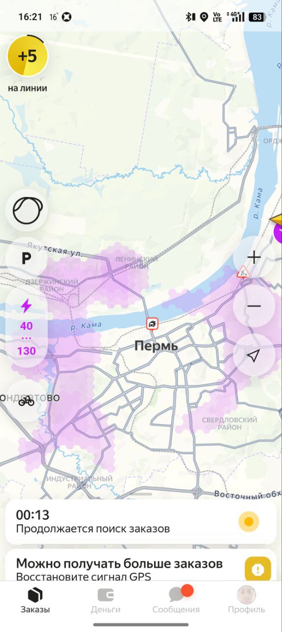 Скриншот приложения Яндекс Про Пермь 20 мая 2025