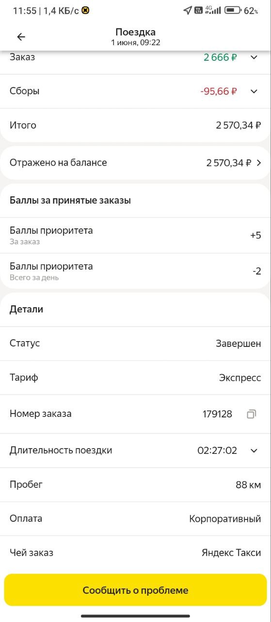 Яндекс Доставка Москва 1 июня 2025