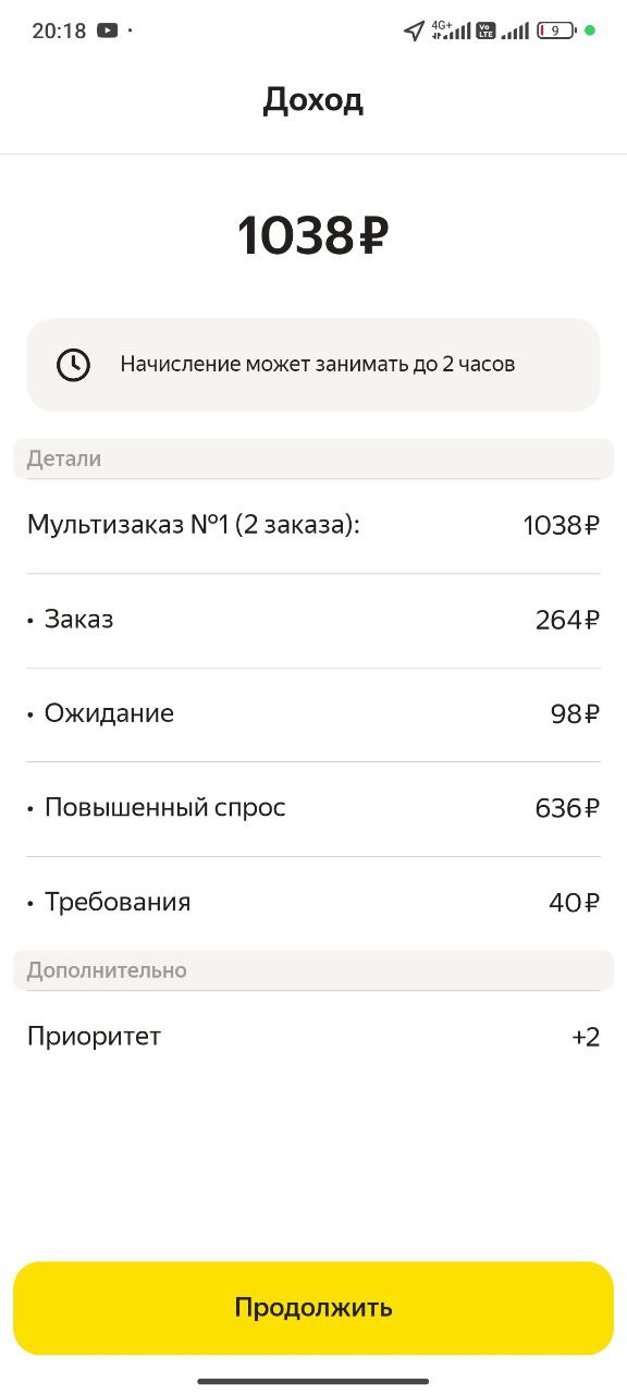 Скриншот приложения Яндекс Про 1 июня