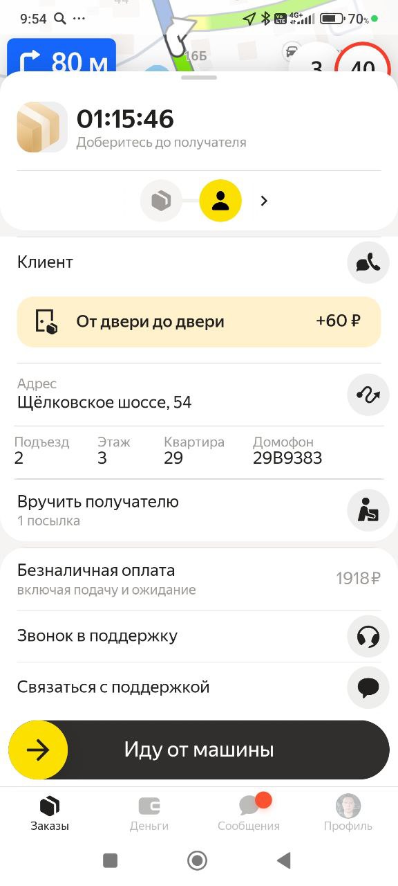 Гольяново - Москва 4 июня 2025
