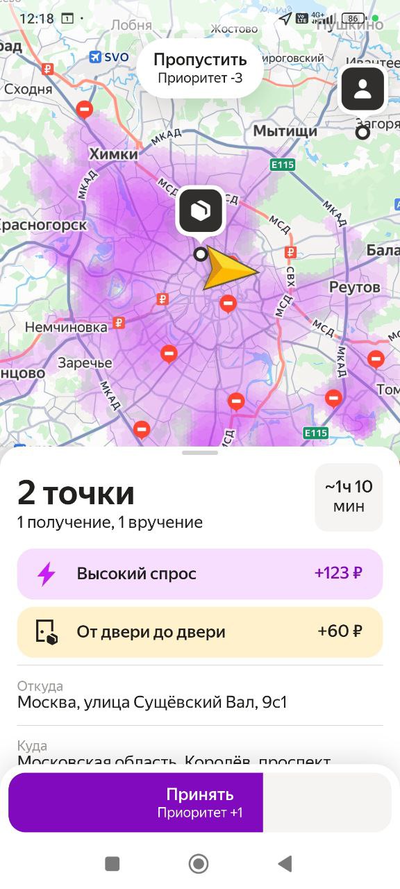 Яндекс Доставка Москва 4 июня 2025