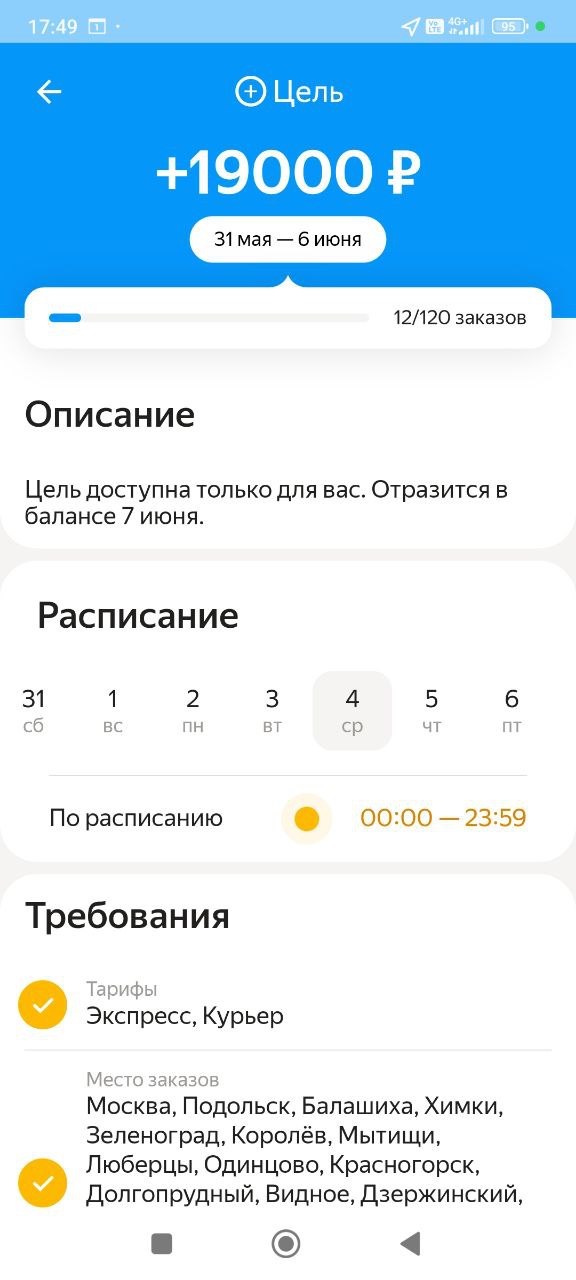Успею?😂 - Москва 4 июня 2025