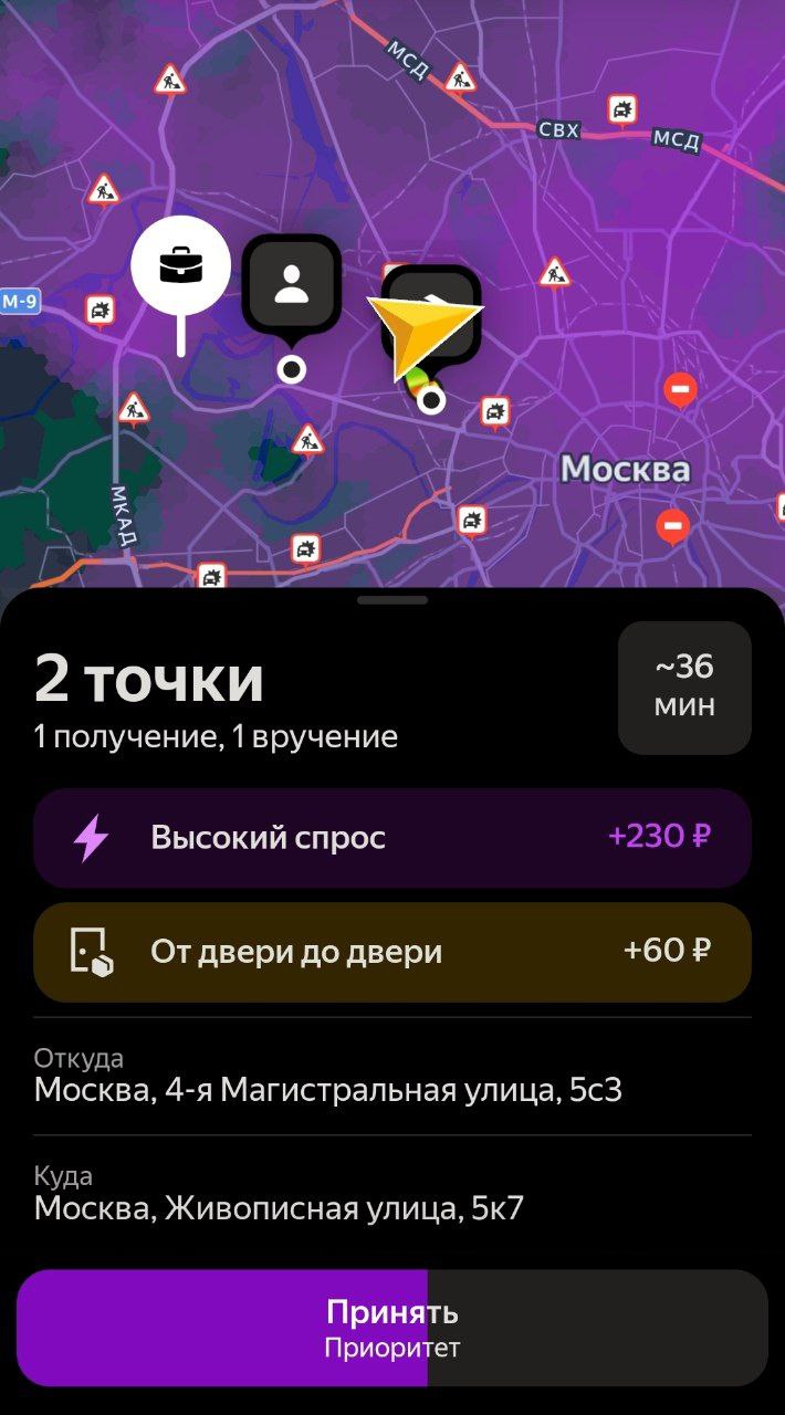 Скриншот приложения Яндекс Про Москва 5 июня 2025