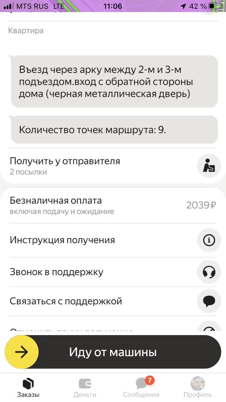Яндекс Лавка Москва 5 июня 2025