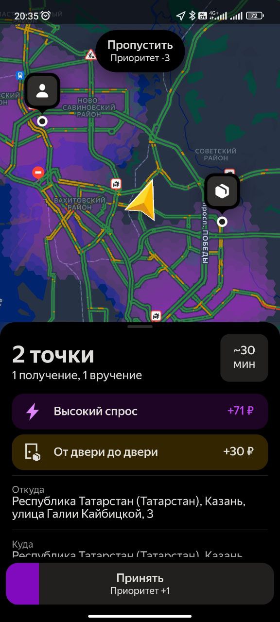 Приложение курьера Яндекс Казань 10 июня 2025