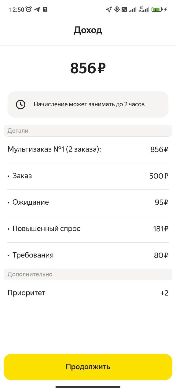 Скриншот приложения Яндекс Про Казань 11 июня 2025