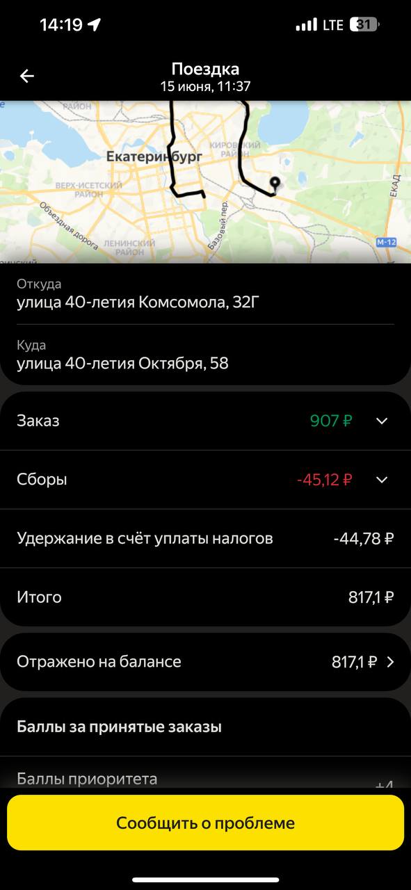 И снова сумму не совпадает - Екатеринбург 15 июня 2025