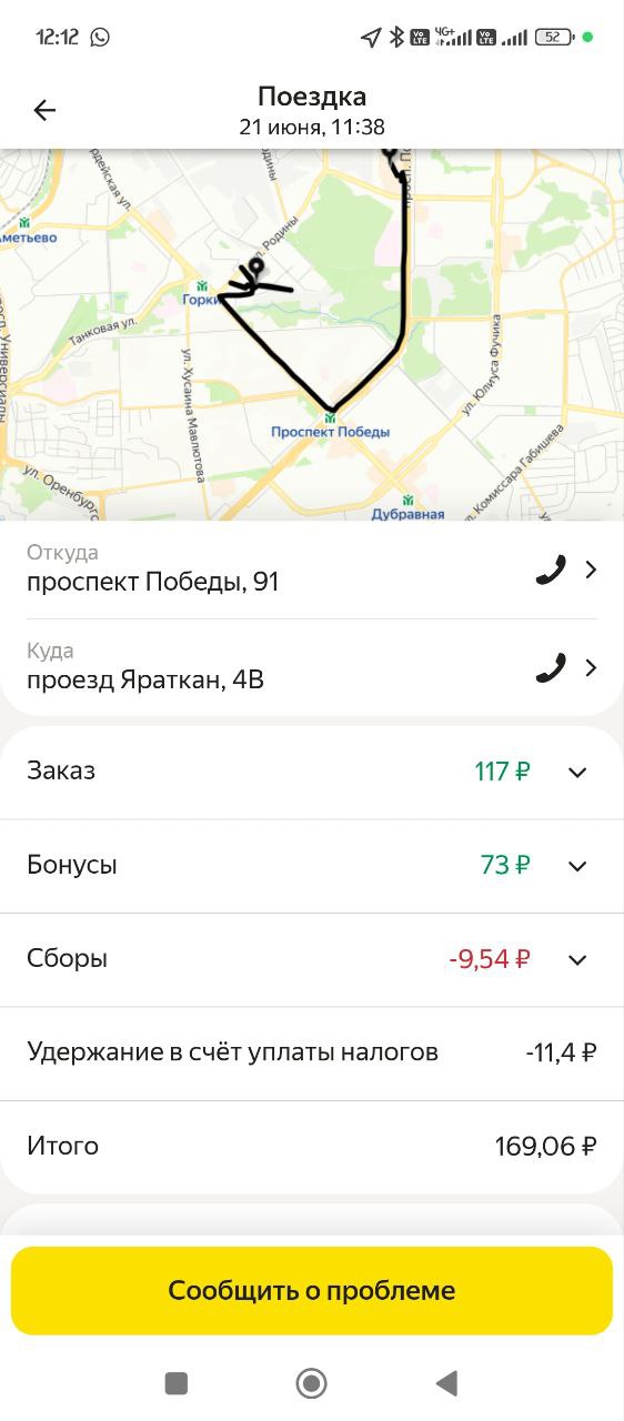 Скриншот заказа на доставку у курьера Казань 21 июня 2025