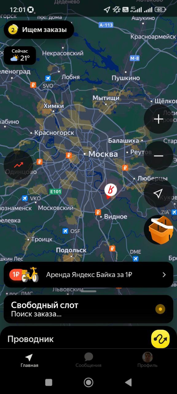 Скриншот приложения Яндекс Про 24 июня