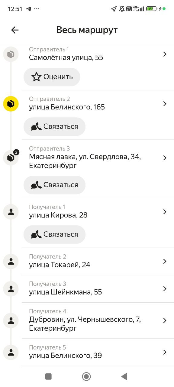 Яндекс Доставка Екатеринбург 27 июня 2025