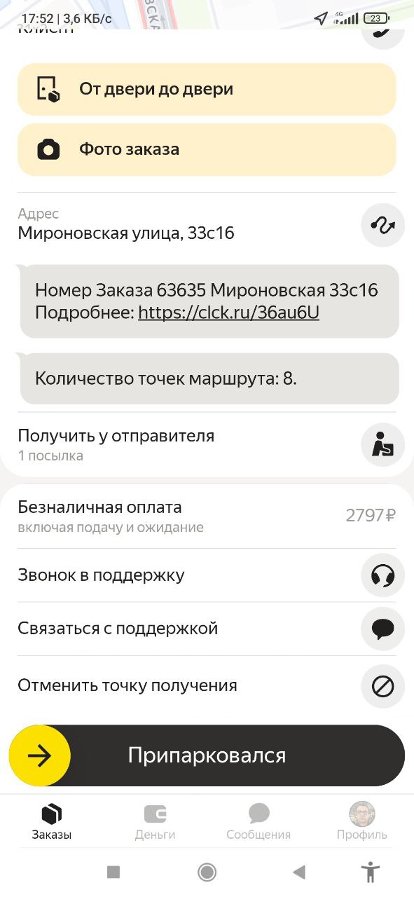 Яндекс Еда Москва 28 июня 2025