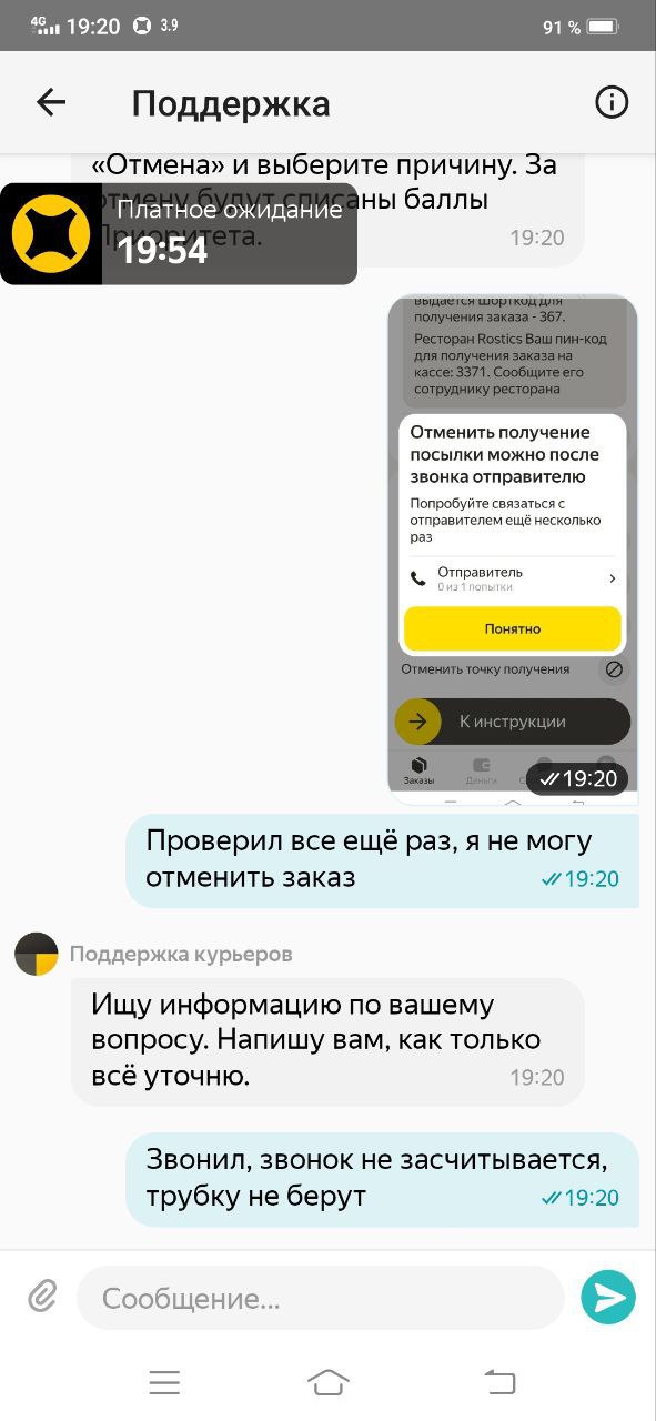 Приложение курьера 6 июля