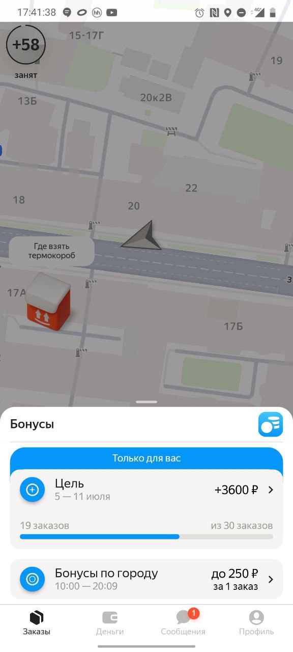 Скриншот заказа на доставку у курьера Санкт-Петербург 7 июля 2025