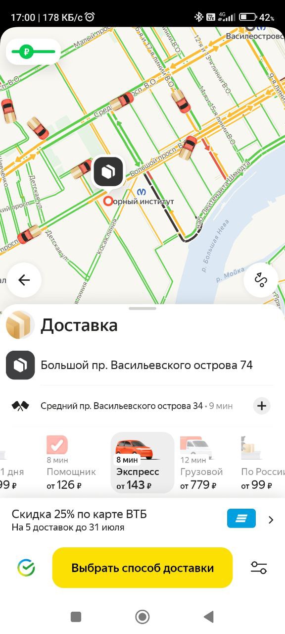 Приложение курьера Санкт-Петербург 8 июля 2025