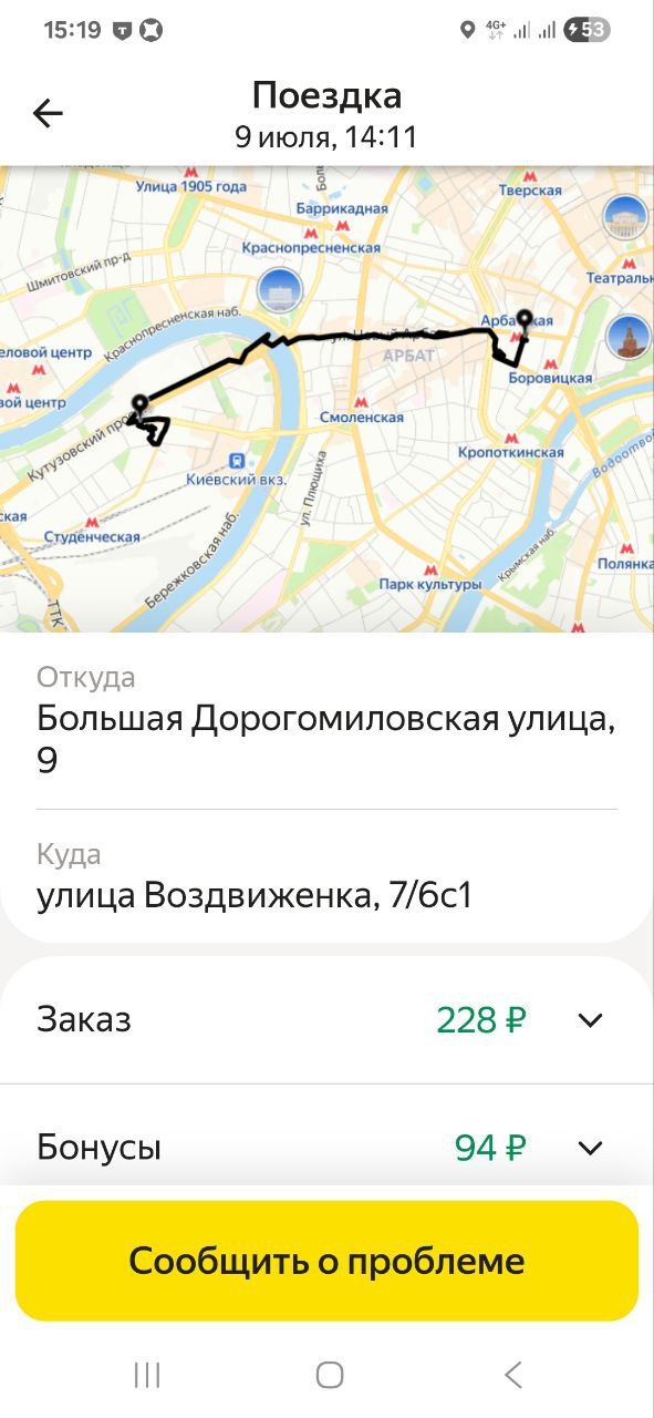 Выполнил вот такой заказ. Из лужи в лужу. А бонусов ноль. Как так? - Москва 9 июля 2025