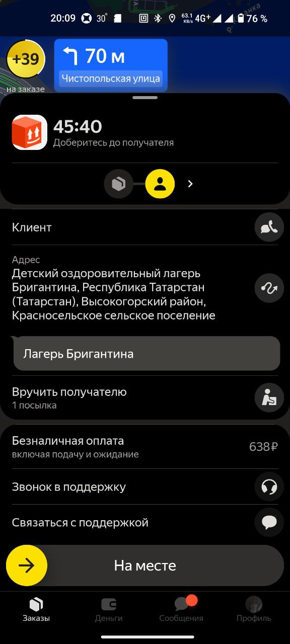 Приложение курьера Яндекс Казань 9 июля 2025