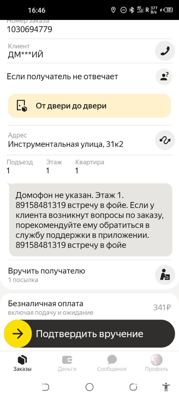 Яндекс Доставка 12 июля