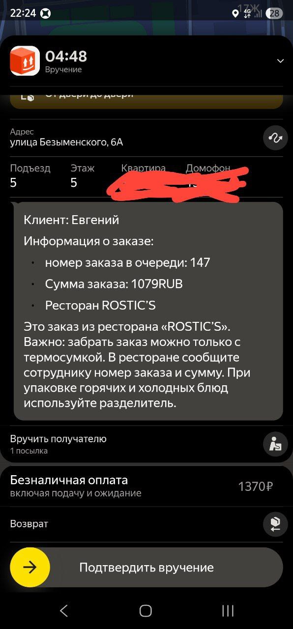 Скриншот приложения Яндекс Про 12 июля