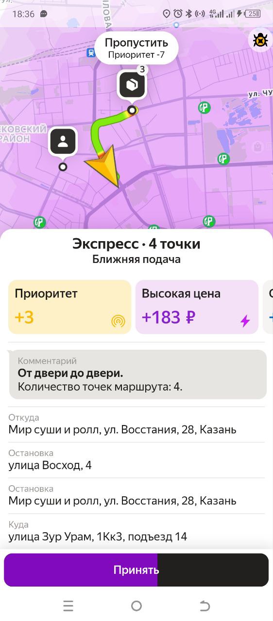 Яндекс Доставка Казань 13 июля 2025
