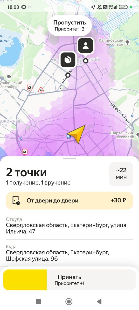 Скриншот заказа на доставку у курьера Екатеринбург 14 июля 2025