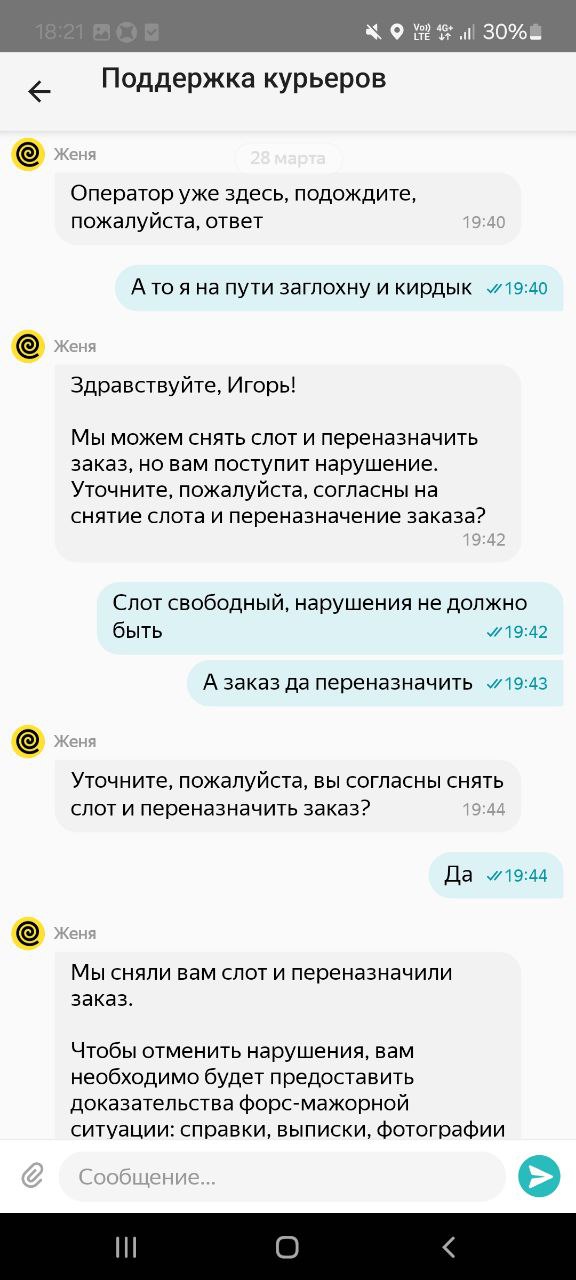 маршрут курьера на авто 14 июля