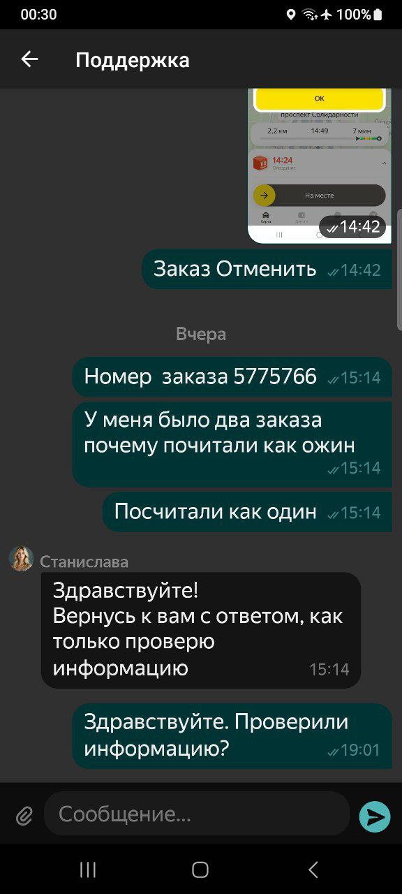 Тоже самое. Только попался 1 заказ который пришлось самому отменить тк я второй курьер который приехал  за этим уже отменненым заказом.
 Еще Интересно только  у меня уровень поддержки - игнор ? - Санкт-Петербург 22 июля 2025