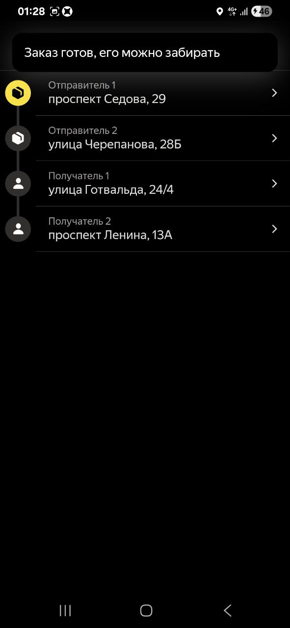 Яндекс Доставка Екатеринбург 26 июля 2025