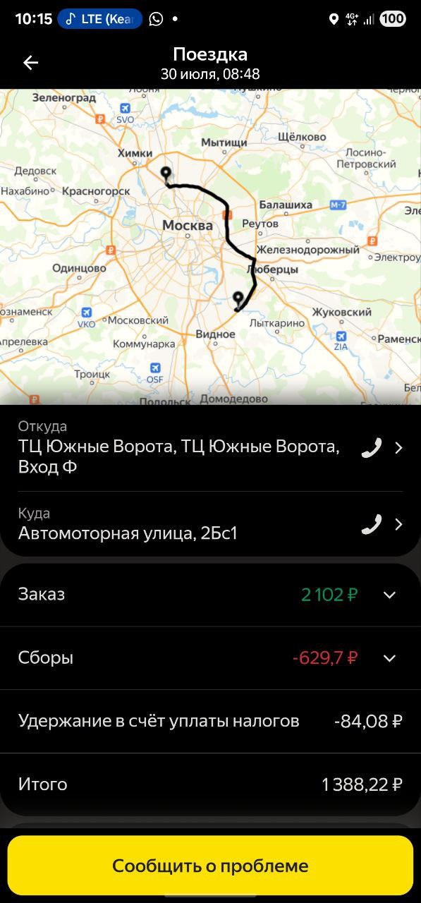 Приложение курьера Москва 31 июля 2025