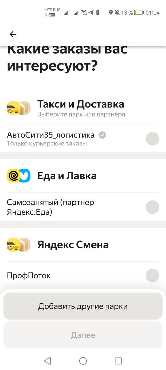 Скриншот заказа на доставку у курьера Екатеринбург 31 июля 2025