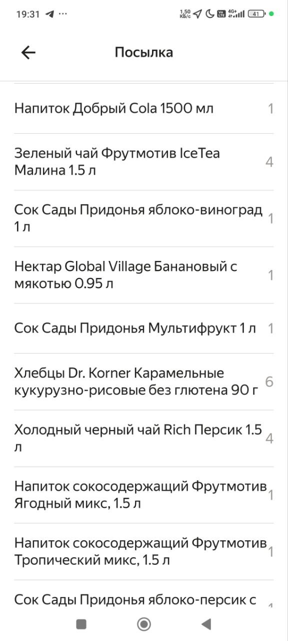 Скриншот заказа на доставку у курьера 1 августа