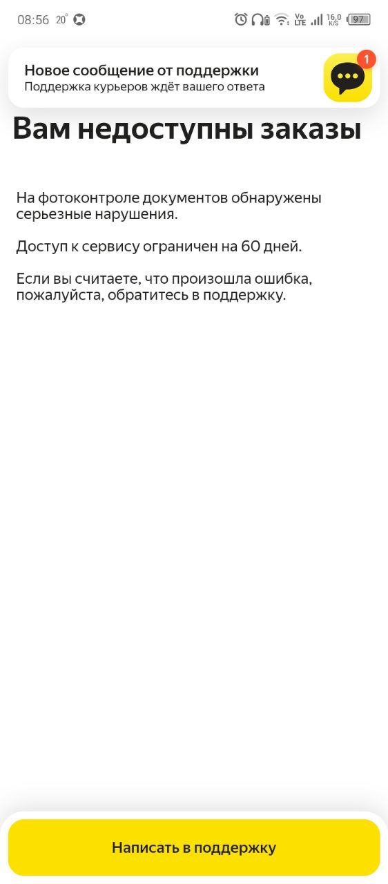 Приложение курьера 4 августа