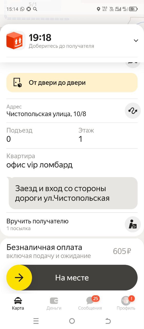 Скриншот приложения Яндекс Про Казань 4 августа 2025