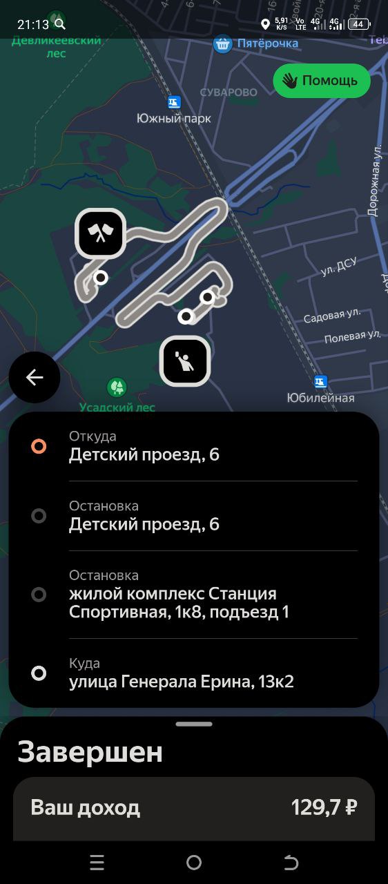 Яндекс Еда 5 августа