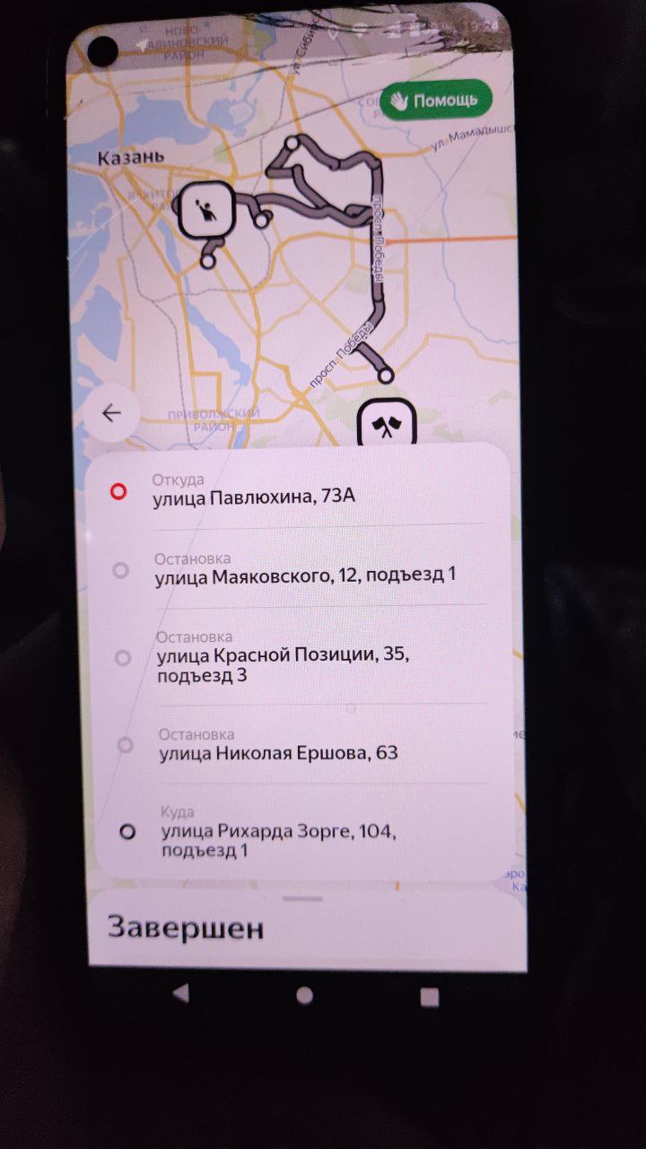 Приложение курьера Яндекс Казань 7 августа 2025