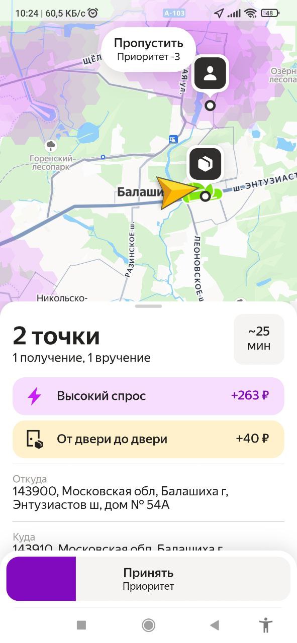 Приложение курьера Москва 10 августа 2025