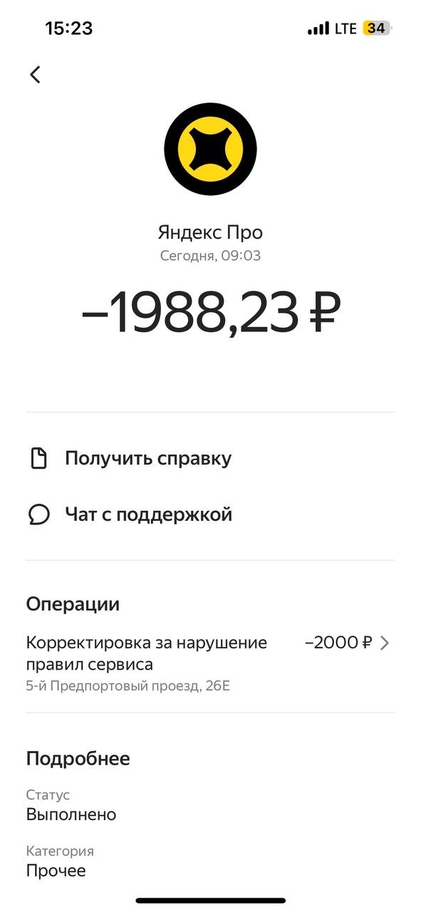 Всем привет , сегодня штраф пришло не понимаю за что ?поддержка не отвечает, подскажите пожалуйста 🙏 10 августа