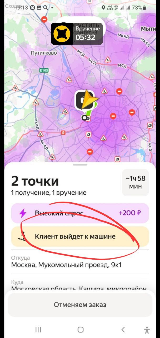 Седня кстати кто то писал,  что не приходят заказы, где написано &quot;клиент выйдет к машине&quot;. Вот пожалуйста - Москва 10 августа 2025
