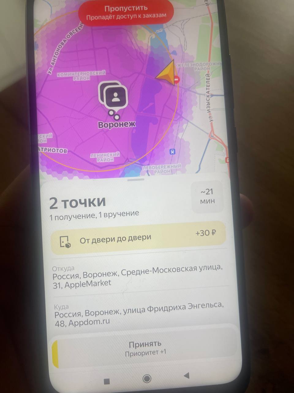 Яндекс Доставка Воронеж 11 августа 2025