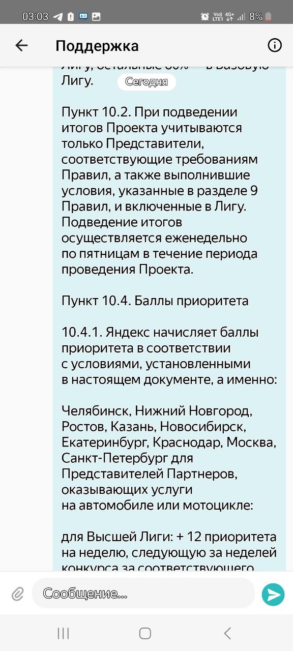Яндекс Еда 16 августа