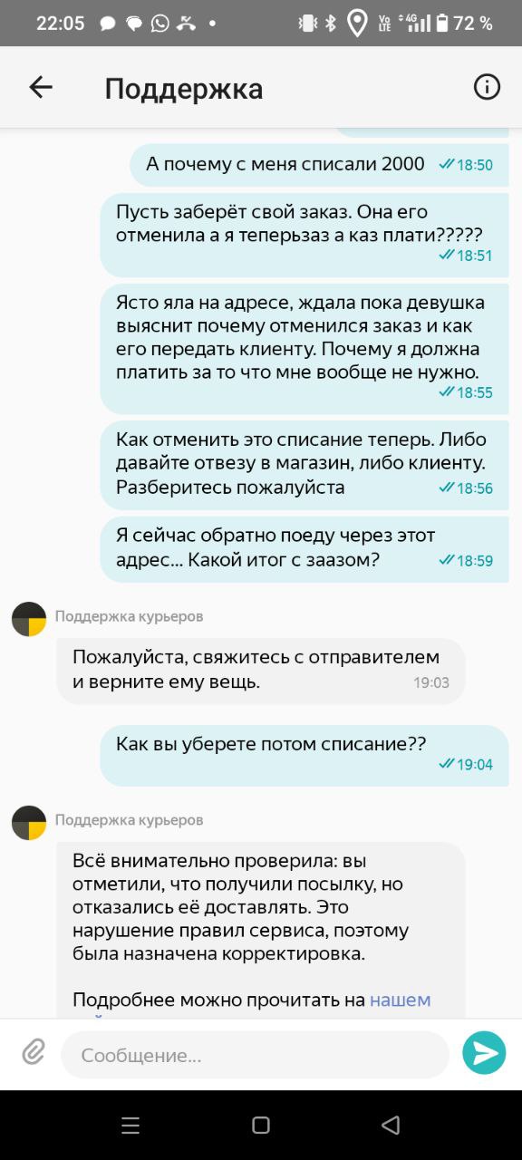 Яндекс Доставка Москва 16 августа 2025