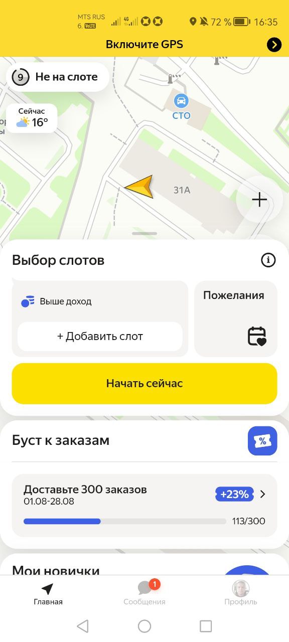 Приложение курьера 22 августа