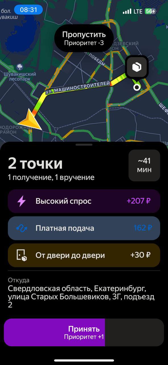 Скриншот заказа на доставку у курьера Нижний Новгород 23 августа 2025